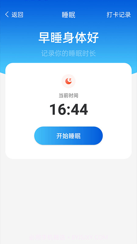 全民计步截图3 全民计步截图3