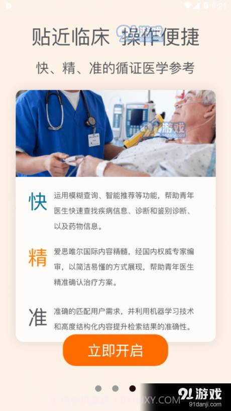 ClinicalKey临床精钥截图4 ClinicalKey临床精钥截图4