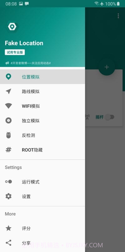 FakeLocation精简修改截图2 FakeLocation精简修改截图2