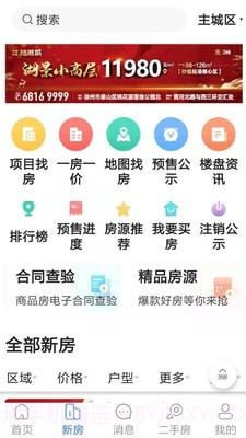 徐房信息网截图1