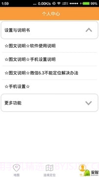 微信虚拟定位精灵截图4