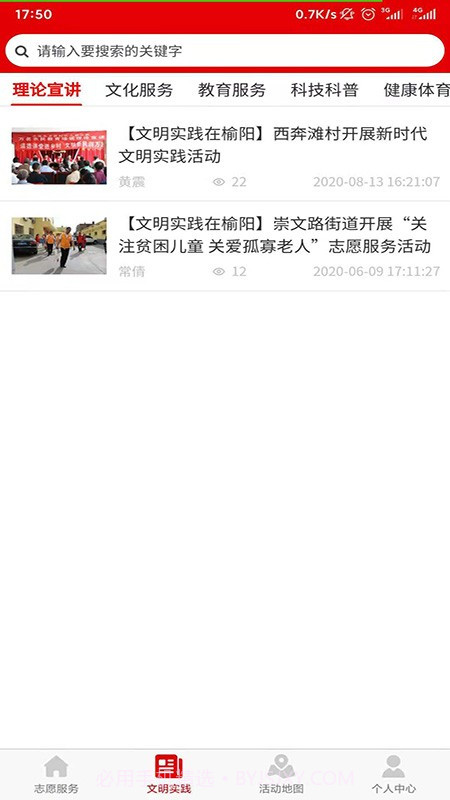 榆阳文明实践截图1 榆阳文明实践截图1