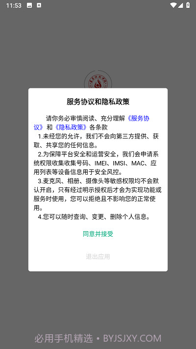 实验室管理助手截图3