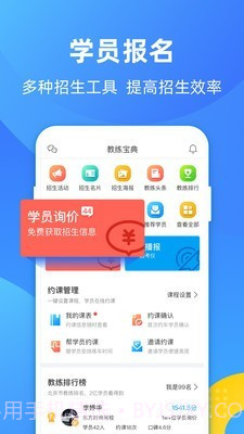 驾校之家截图1
