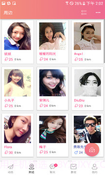 陌生人的约会截图2