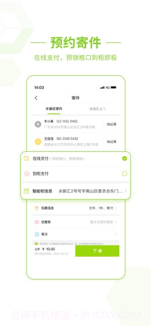 丰巢截图2 丰巢截图2