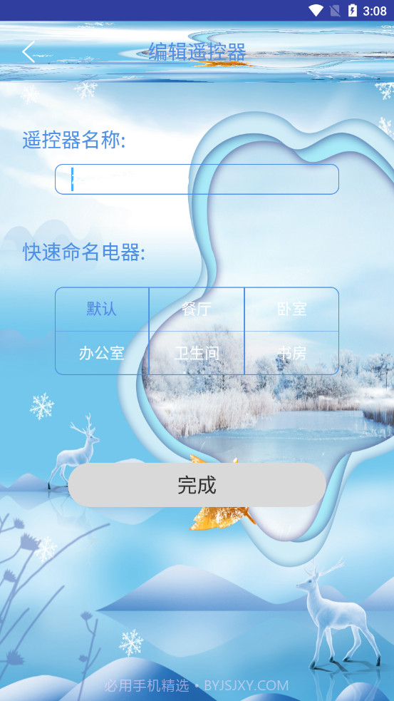 手机空调遥控器管家截图2