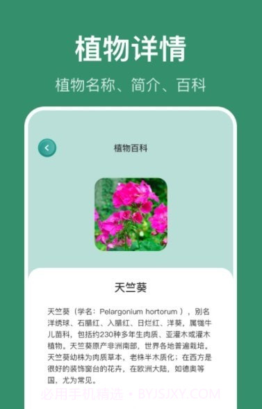 花仙识花草截图1