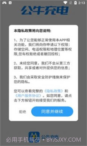 公牛充电桩app截图2