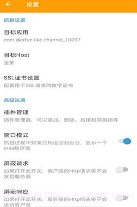 httpcanary中文版截图3