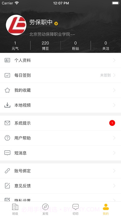 劳职继教官方版截图2