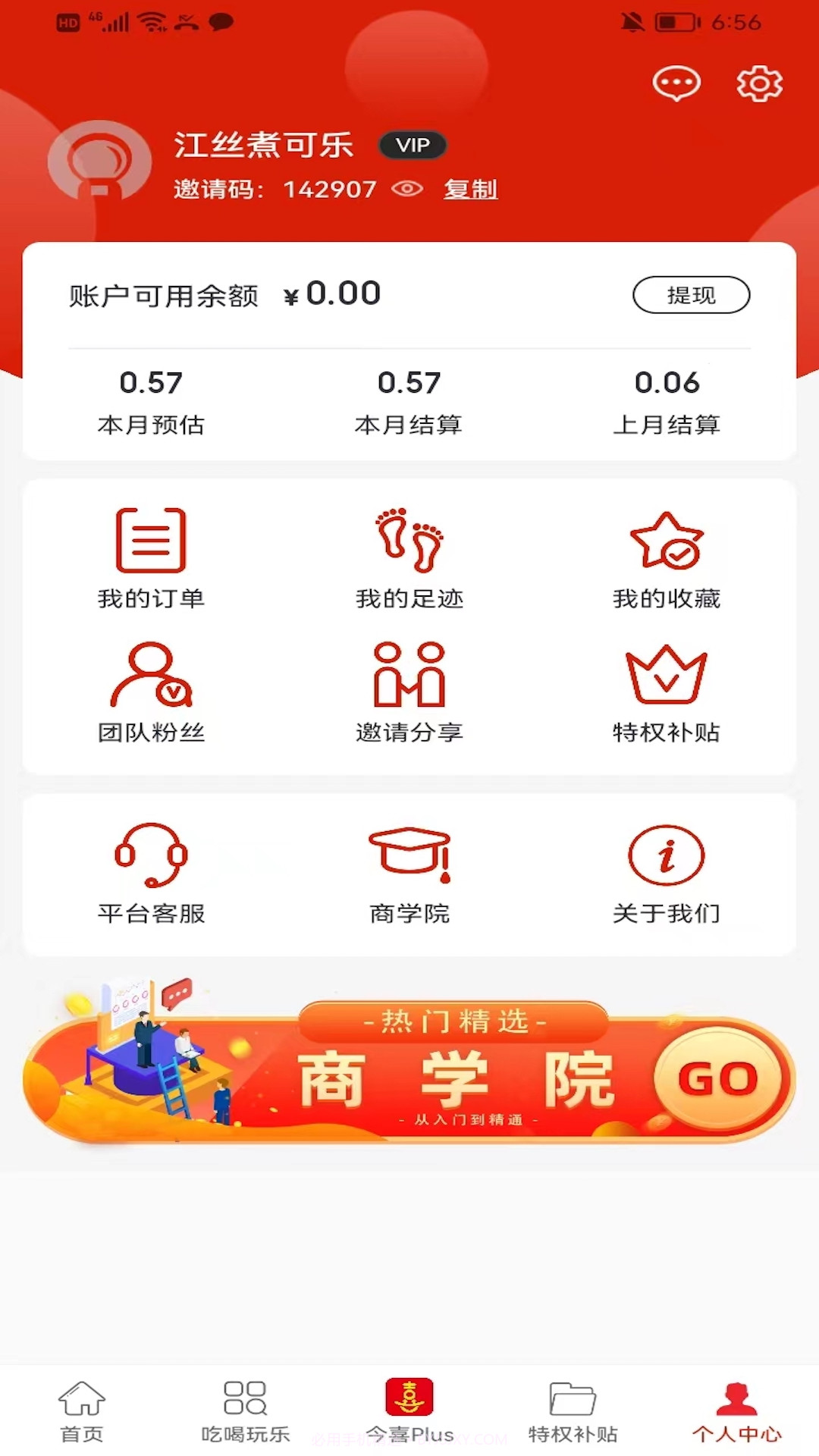 今喜商城截图3