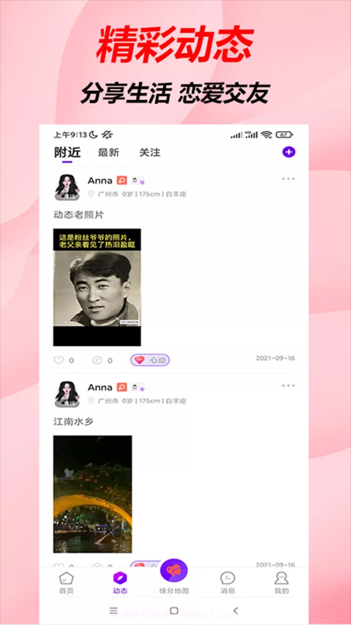 趣相亲截图2