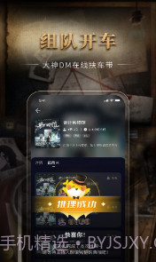 剧鲸剧本杀截图3 剧鲸剧本杀截图3