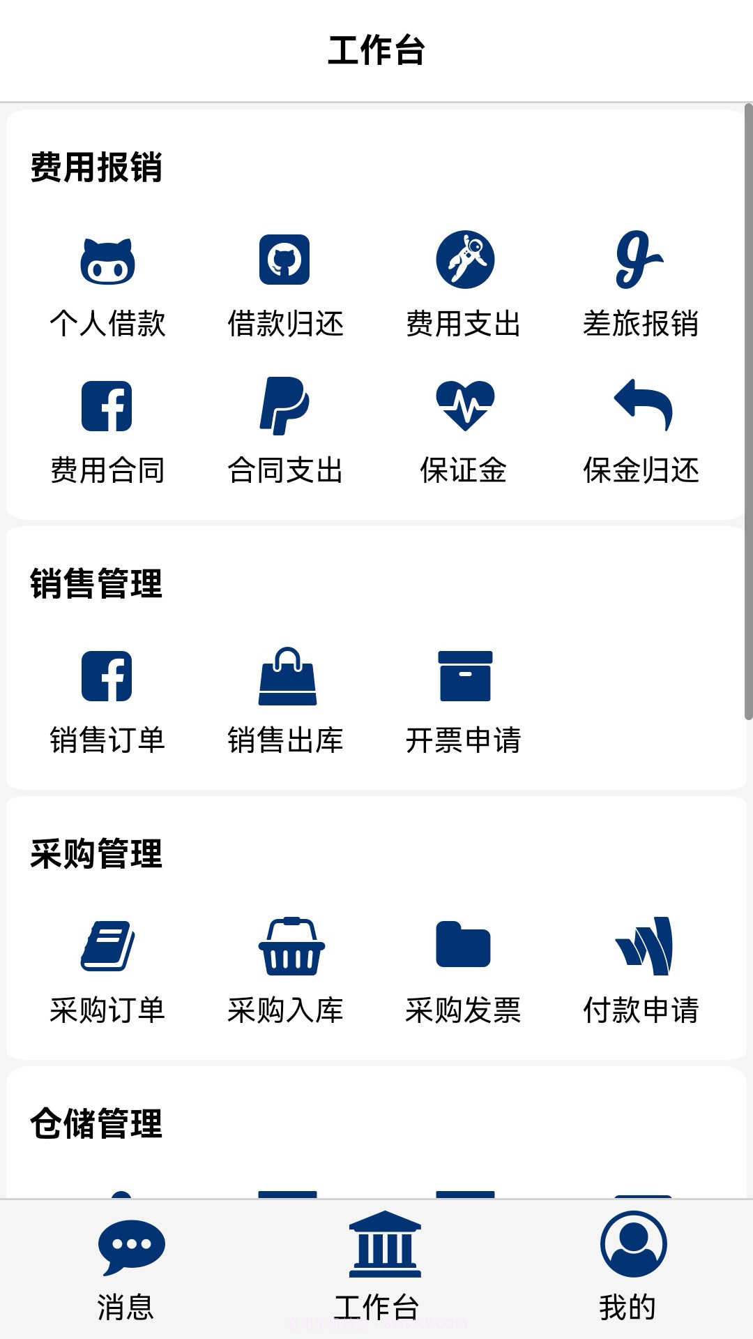 宾鸿ERP管理截图2