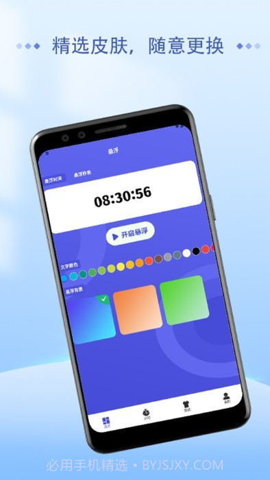 桌面悬浮闹钟截图3 桌面悬浮闹钟截图3
