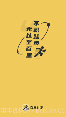 百里计步截图1