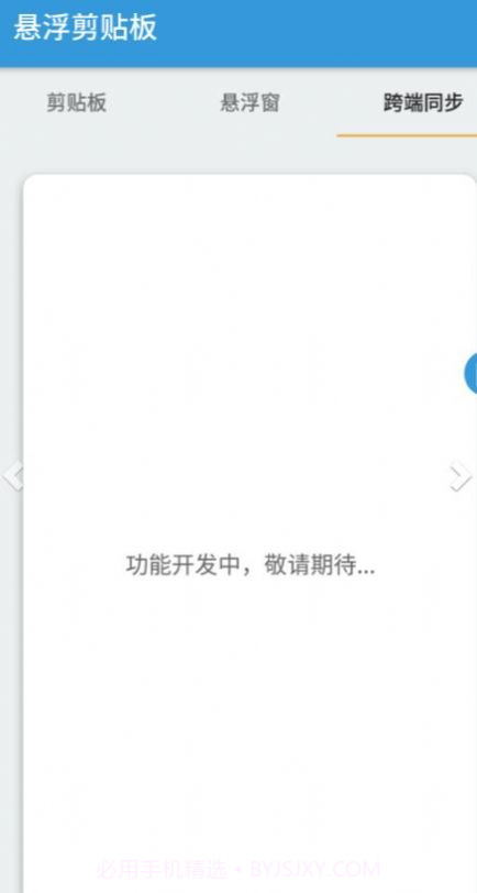 悬浮剪贴板截图1 悬浮剪贴板截图1