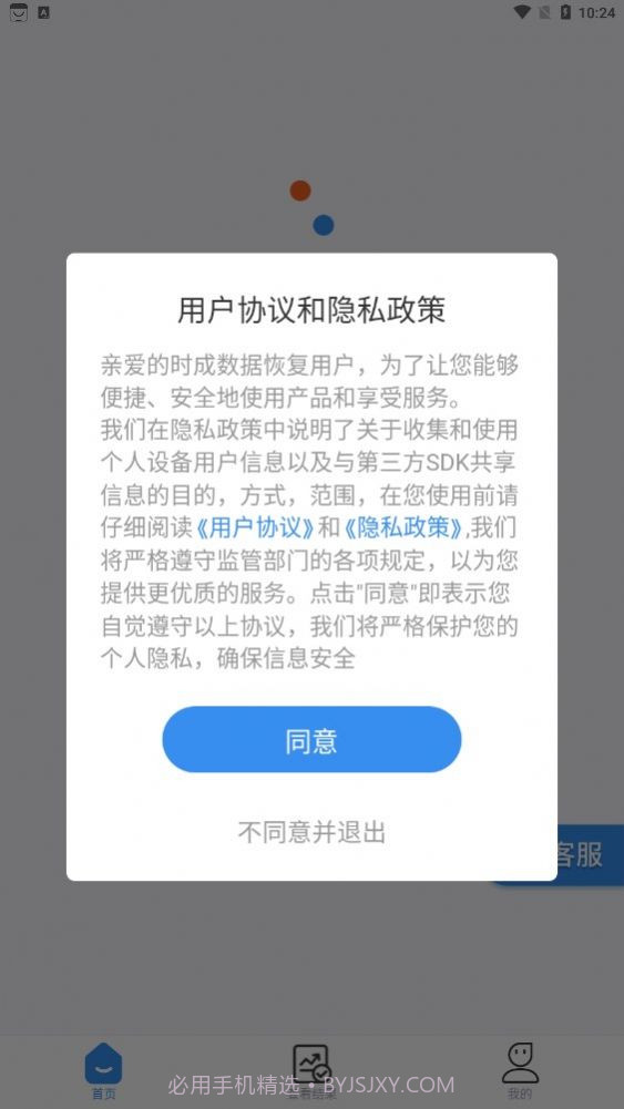 时成数据恢复截图3