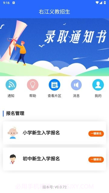 右江义教招生截图1 右江义教招生截图1