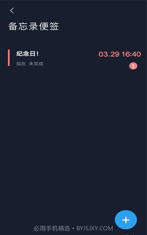 备忘录记录截图4