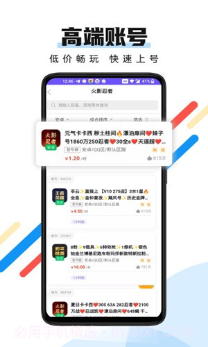 全民租号截图1 全民租号截图1