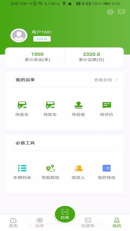 大荒行司机端截图3