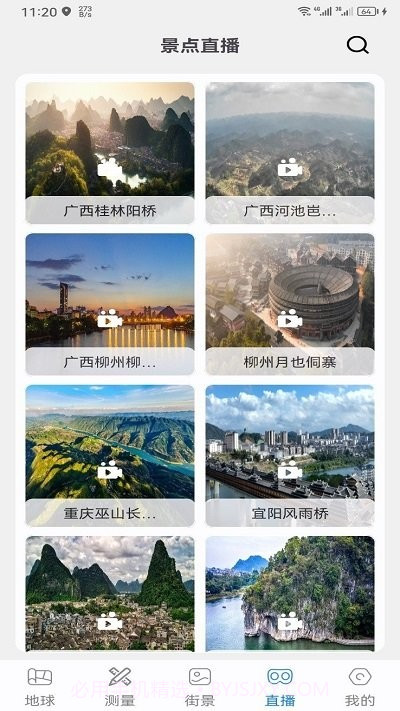 奥维3d卫星互动地图截图2