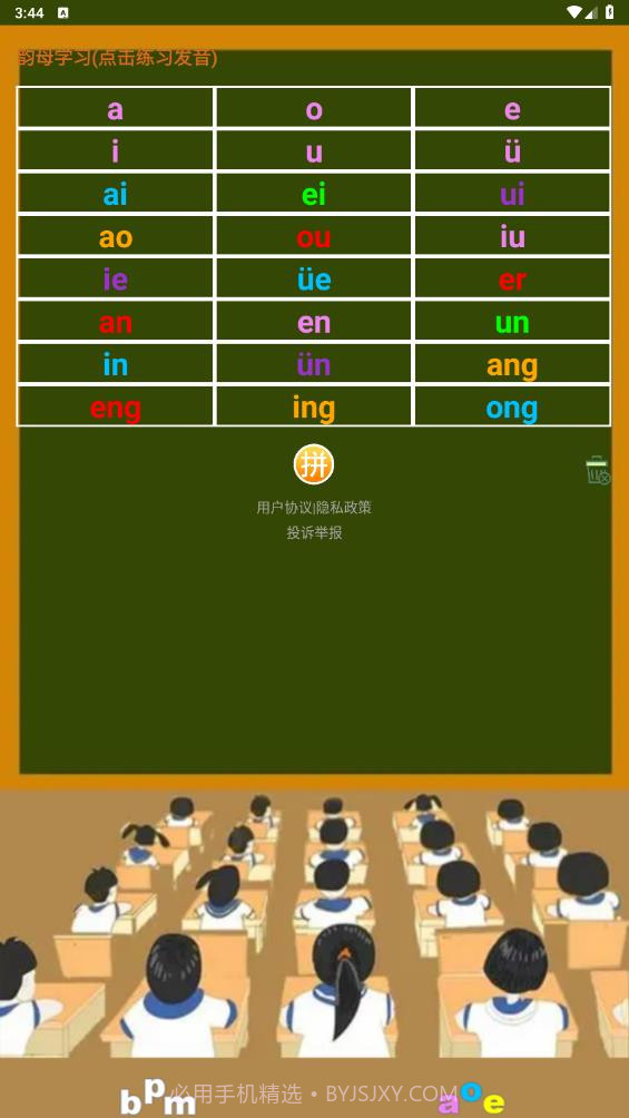 小学生学拼音截图1