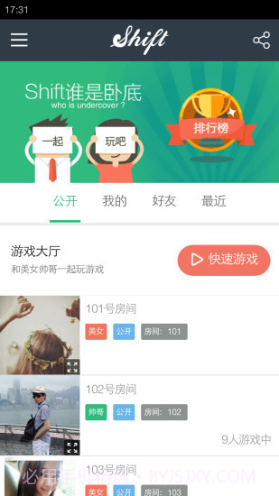 Shift谁是卧底微信版截图3