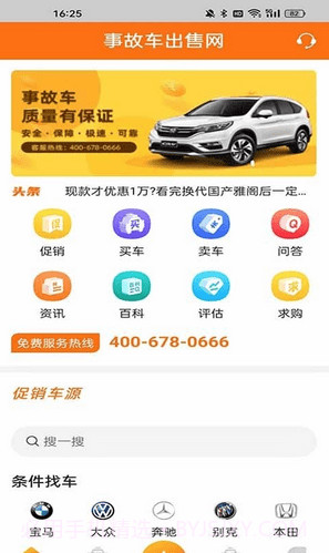 事故车出售网截图4