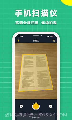 极速扫描仪截图2