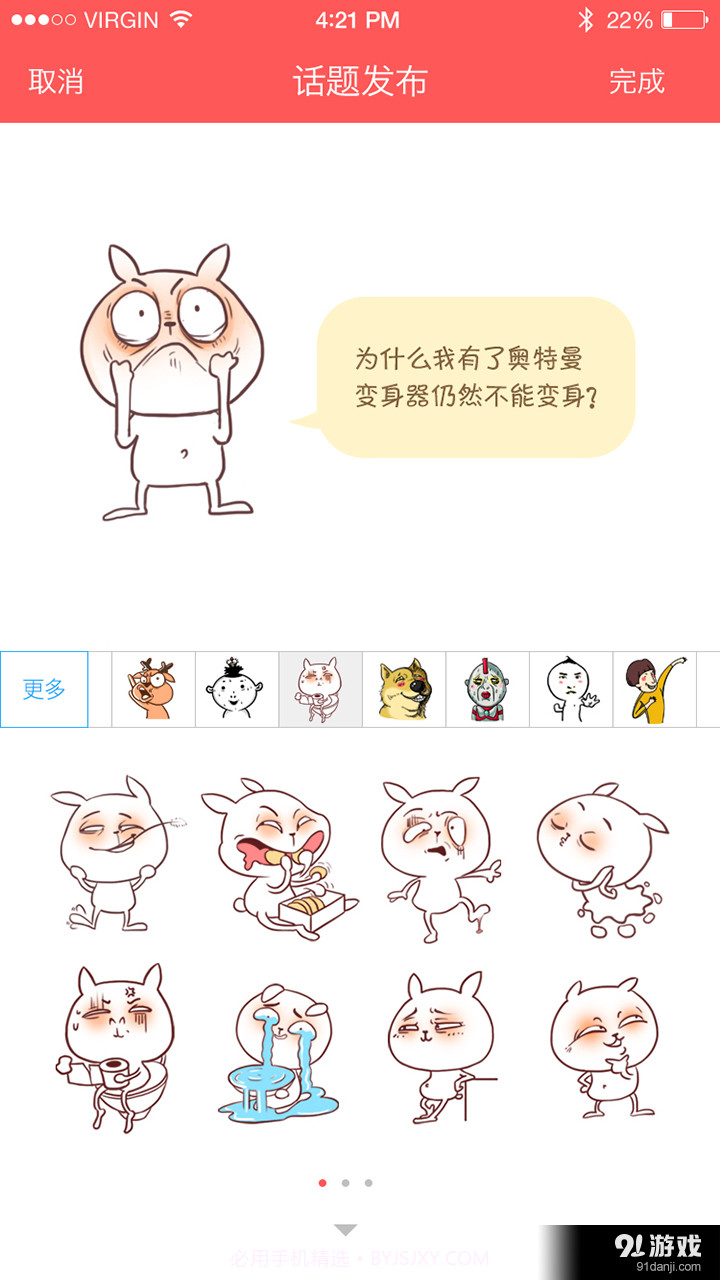 天啦噜截图4 天啦噜截图4