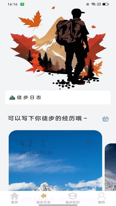 枫叶悦步截图4