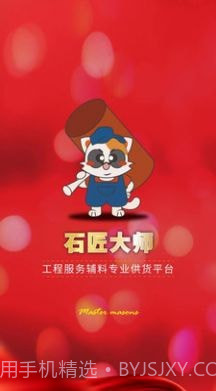 石匠大师截图1