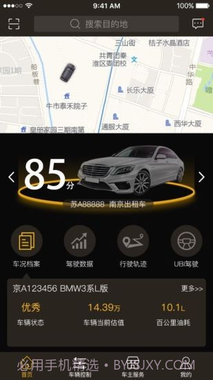 小安智慧车截图2
