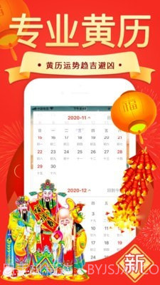 手机黄历截图1 手机黄历截图1