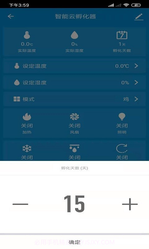 智能云孵化器截图2