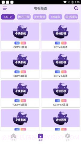 奇侠影视版截图3