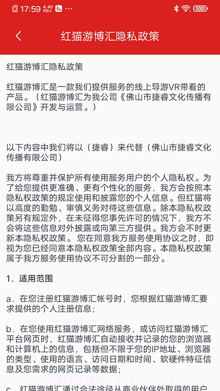 红猫游博汇截图4