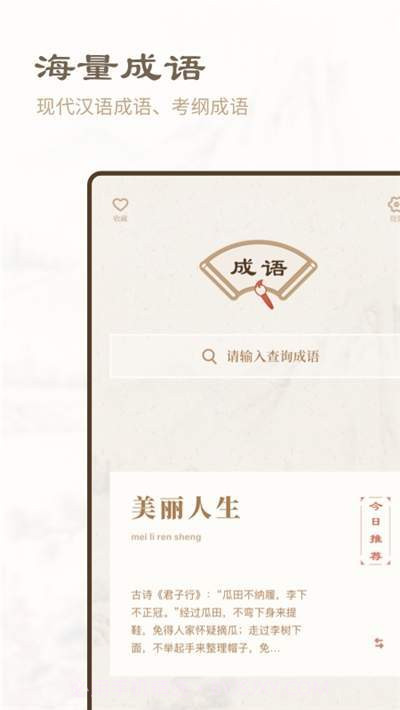 成语辞典新编版截图3