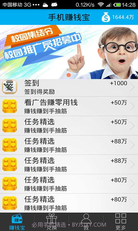 手机赚钱宝截图3 手机赚钱宝截图3