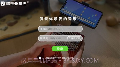 智乐卡林巴拇指琴截图3
