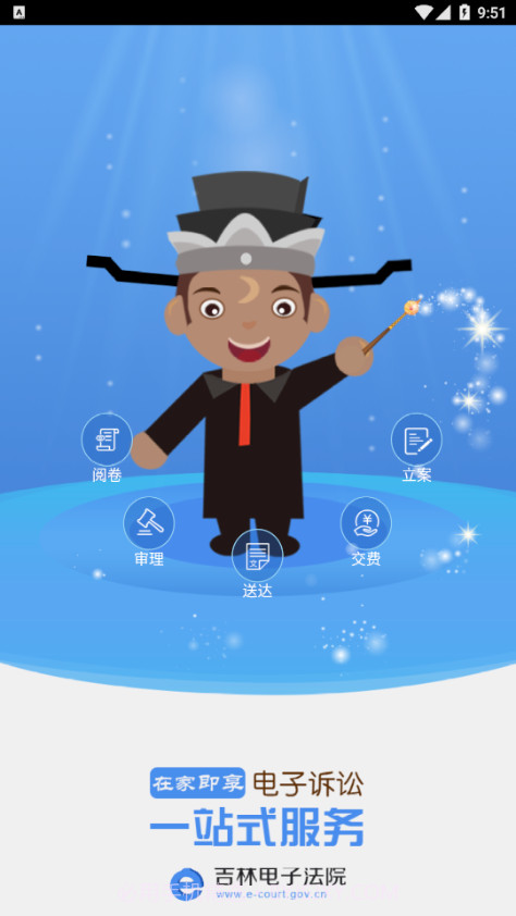 吉林电子法院截图1 吉林电子法院截图1
