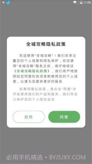 全城攻略截图2