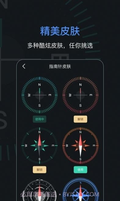 吉祥指南针截图3