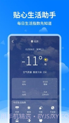 诸葛天气预报截图4