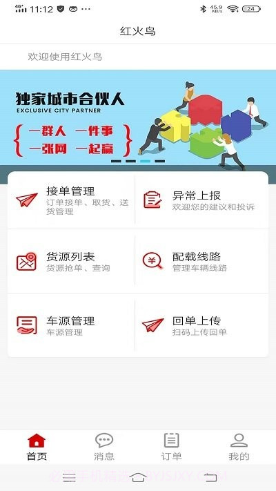 红火鸟司机截图3