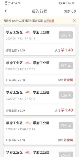 天津地铁扫码乘车截图2