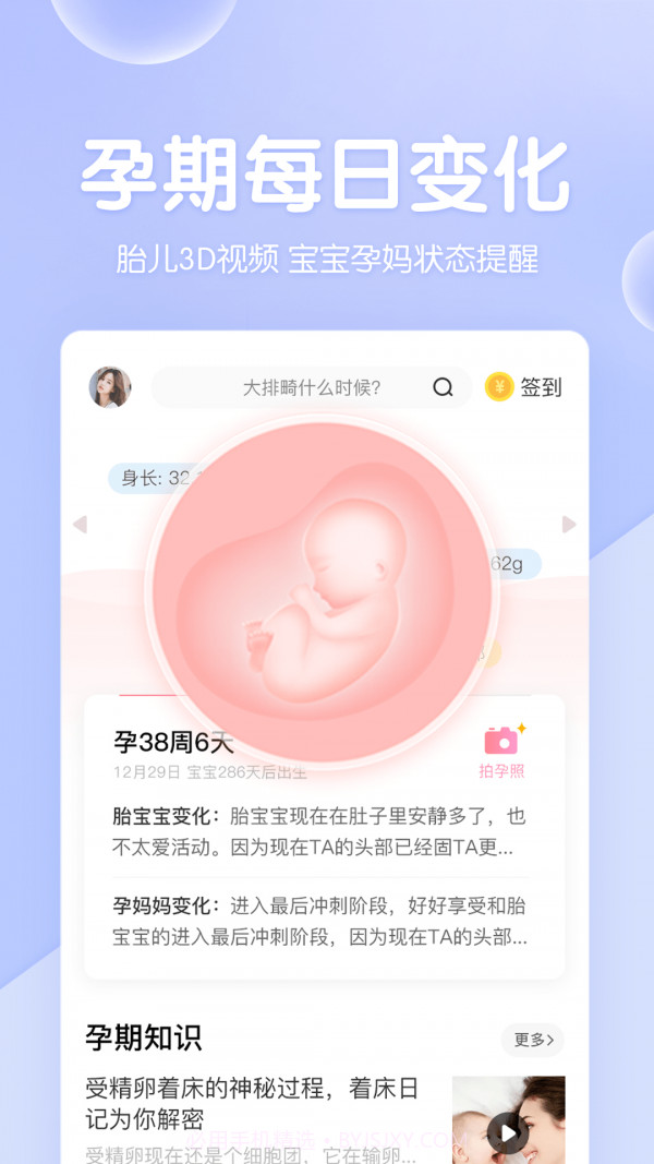 妈妈备孕宝典截图2